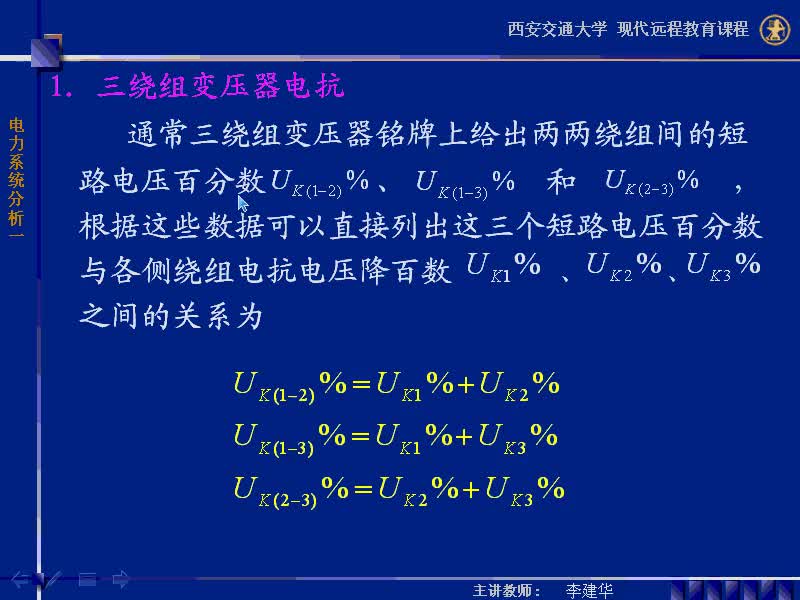 #硬聲創(chuàng)作季 #電力 電力系統(tǒng)穩(wěn)態(tài)分析-07-2.2變壓器的參數(shù)和數(shù)學(xué)模型-4