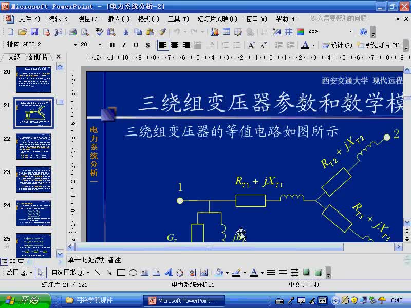 #硬聲創(chuàng)作季 #電力 電力系統(tǒng)穩(wěn)態(tài)分析-07-2.2變壓器的參數(shù)和數(shù)學(xué)模型-1