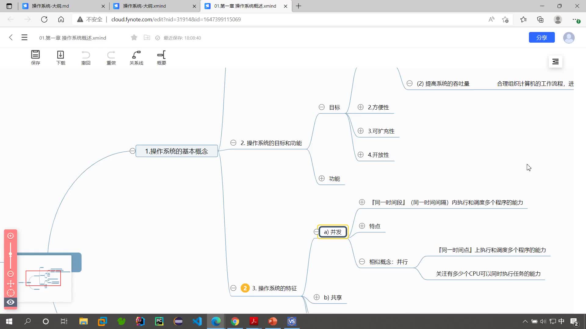 #硬声创作季  【操作系统】05.操作系统的特征：共享