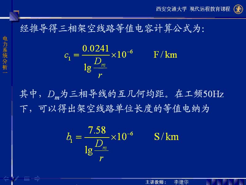 #硬聲創(chuàng)作季 #電力 電力系統(tǒng)穩(wěn)態(tài)分析-10-2.3電力線路的參數(shù)和數(shù)學(xué)模型-2