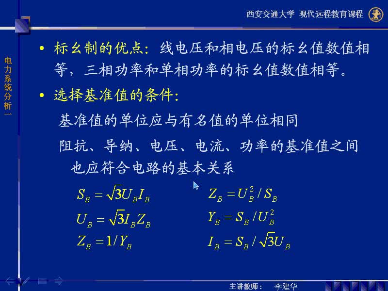 #硬聲創(chuàng)作季 #電力 電力系統(tǒng)穩(wěn)態(tài)分析-16-2.5電力網(wǎng)絡(luò)等值電路-2