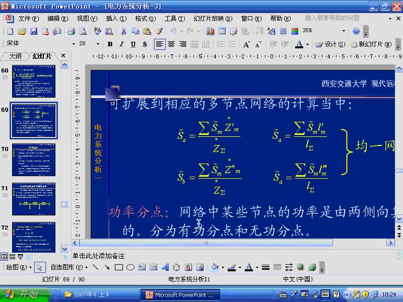 #硬聲創(chuàng)作季 #電力 電力系統(tǒng)穩(wěn)態(tài)分析-29-3.2.2環(huán)形網(wǎng)絡中的潮流計算-1