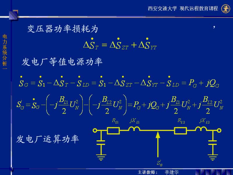 #硬聲創(chuàng)作季 #電力 電力系統(tǒng)穩(wěn)態(tài)分析-28-3.2.2環(huán)形網(wǎng)絡(luò)中的潮流計(jì)算-2