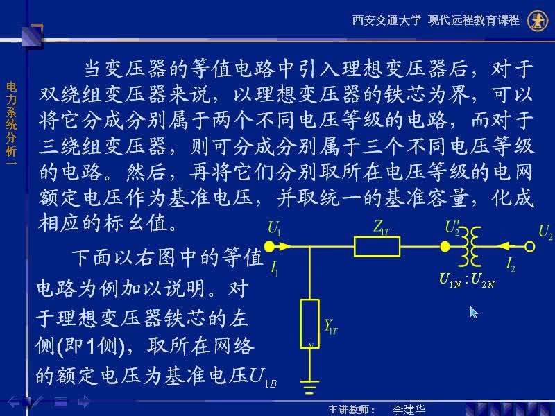 #硬聲創(chuàng)作季 #電力 電力系統(tǒng)穩(wěn)態(tài)分析-18-2.5電力網(wǎng)絡(luò)等值電路-3