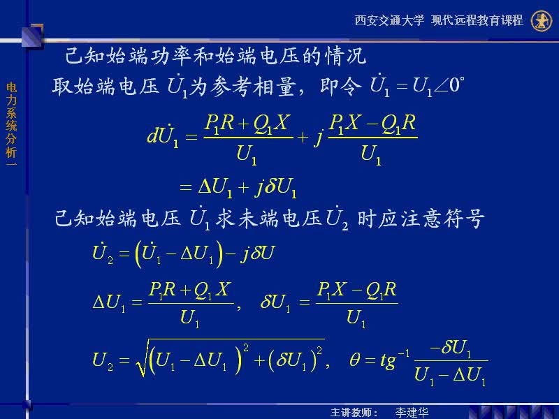 #硬声创作季 #电力 电力系统稳态分析-20-3.1电力网的电压降落和功率损耗-4