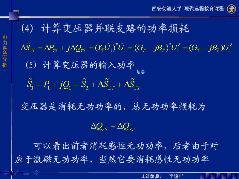 #硬聲創(chuàng)作季 #電力 電力系統(tǒng)穩(wěn)態(tài)分析-22-3.1電力網(wǎng)的電壓降落和功率損耗-2