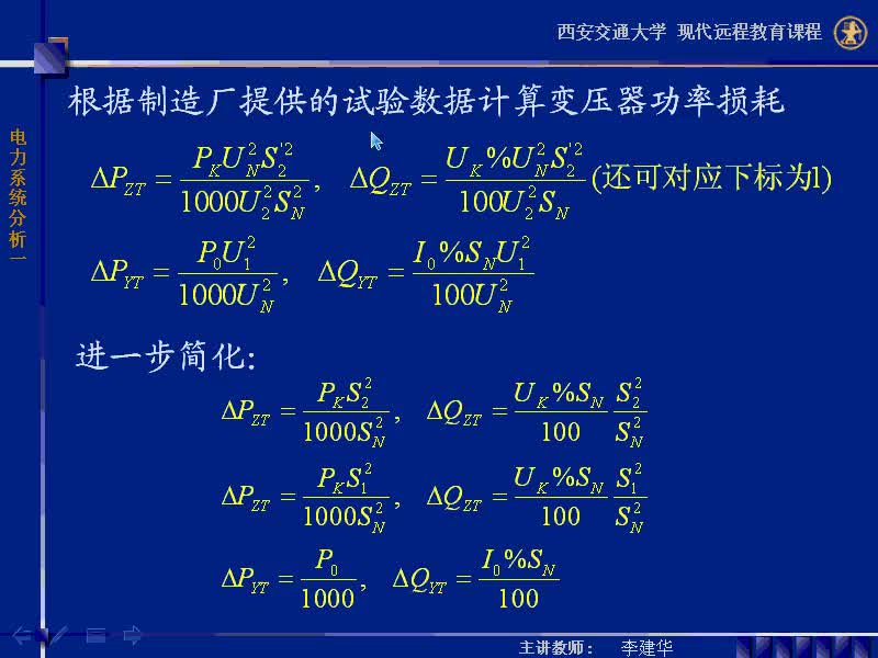 #硬声创作季 #电力 电力系统稳态分析-22-3.1电力网的电压降落和功率损耗-3