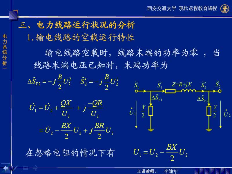 #硬声创作季 #电力 电力系统稳态分析-23-3.1电力网的电压降落和功率损耗-3
