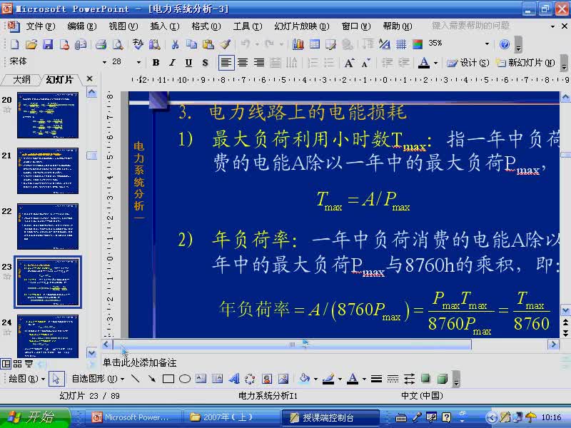 #硬聲創(chuàng)作季 #電力 電力系統(tǒng)穩(wěn)態(tài)分析-23-3.1電力網(wǎng)的電壓降落和功率損耗-1