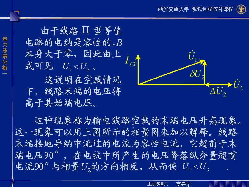 #硬聲創(chuàng)作季 #電力 電力系統(tǒng)穩(wěn)態(tài)分析-23-3.1電力網(wǎng)的電壓降落和功率損耗-4