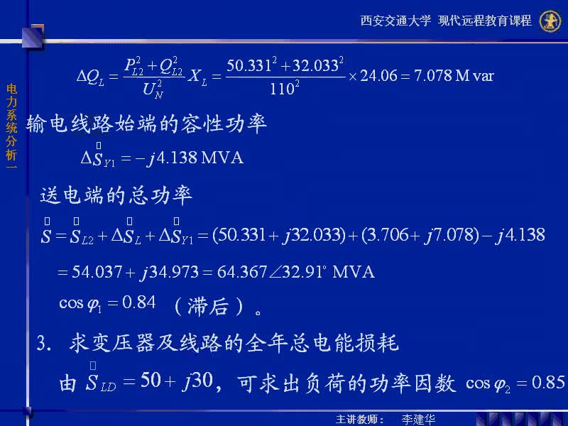 #硬声创作季 #电力 电力系统稳态分析-26-3.2.1辐射形网络中的潮流计算-3