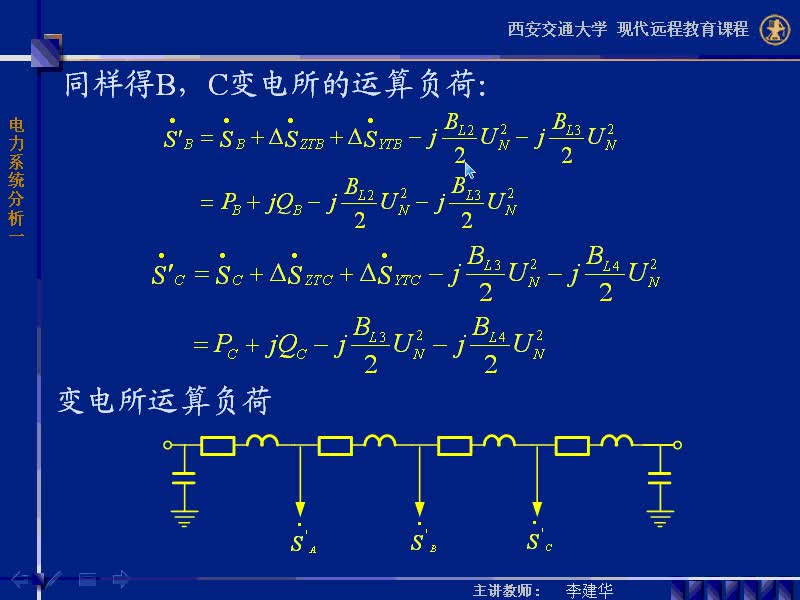 #硬声创作季 #电力 电力系统稳态分析-27-3.2.1辐射形网络中的潮流计算-3