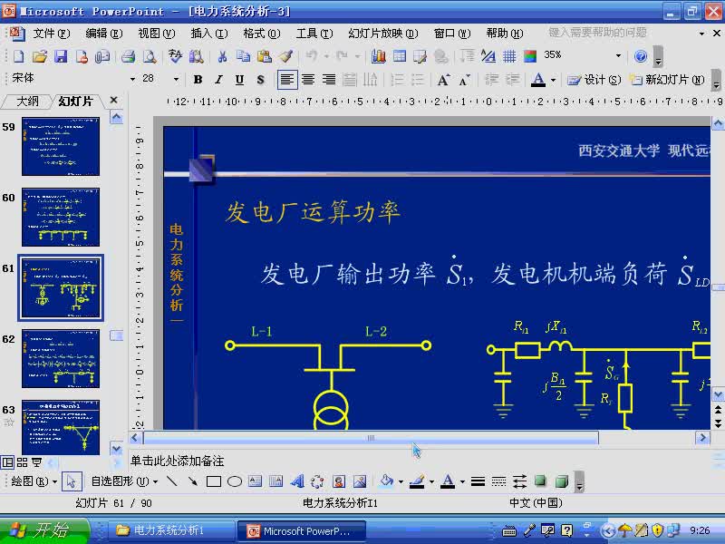 #硬聲創(chuàng)作季 #電力 電力系統(tǒng)穩(wěn)態(tài)分析-28-3.2.2環(huán)形網(wǎng)絡(luò)中的潮流計算-1