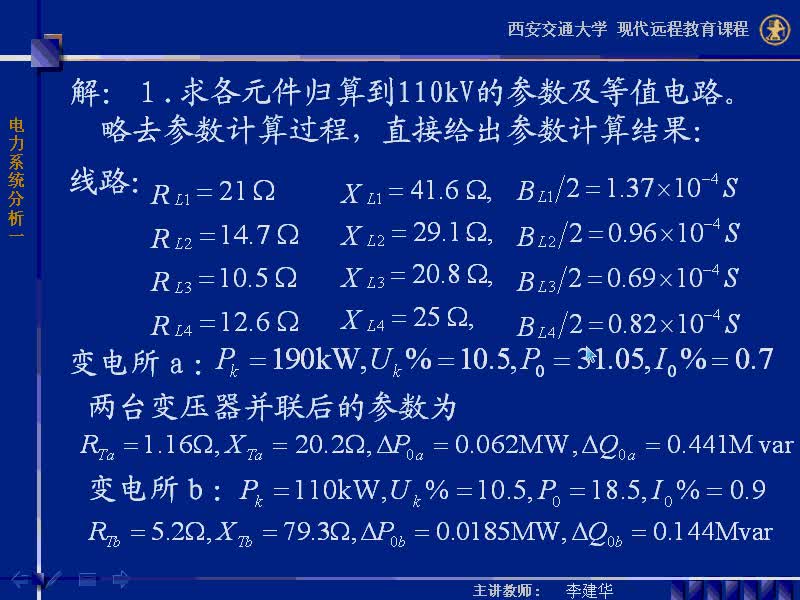 #硬聲創(chuàng)作季 #電力 電力系統(tǒng)穩(wěn)態(tài)分析-30-3.2.2環(huán)形網(wǎng)絡中的潮流計算-2