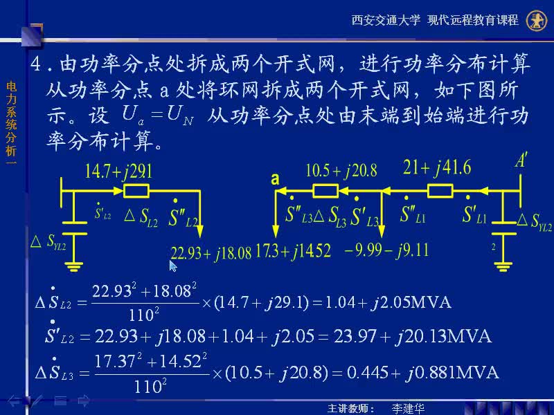 #硬声创作季 #电力 电力系统稳态分析-31-3.2.2环形网络中的潮流计算-2