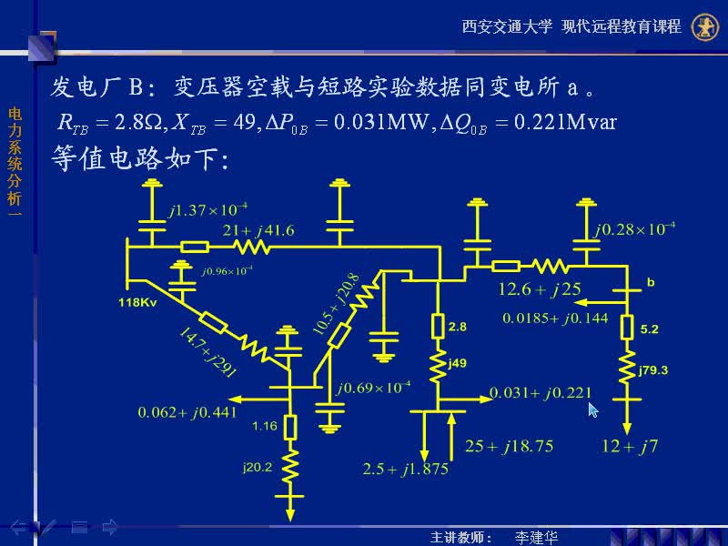 #硬声创作季 #电力 电力系统稳态分析-31-3.2.2环形网络中的潮流计算-4