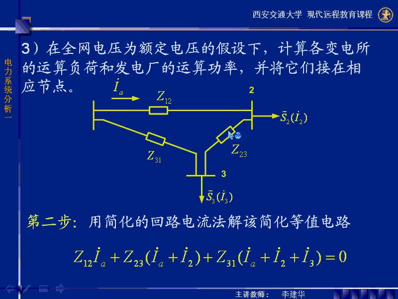 #硬声创作季 #电力 电力系统稳态分析-28-3.2.2环形网络中的潮流计算-3