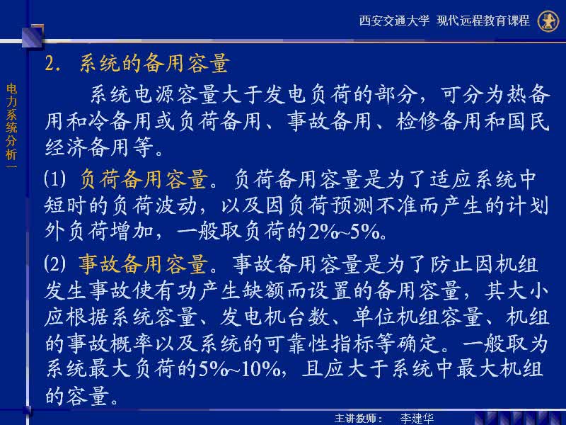 #硬聲創(chuàng)作季 #電力 電力系統(tǒng)穩(wěn)態(tài)分析-43-5.2電力系統(tǒng)中有功功率的最優(yōu)分配-2