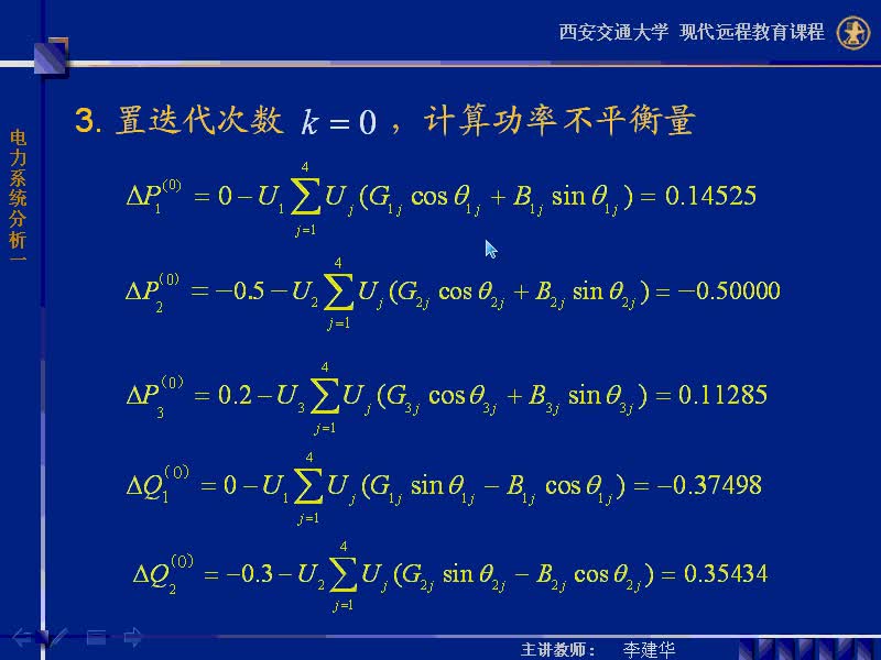 #硬聲創(chuàng)作季 #電力 電力系統(tǒng)穩(wěn)態(tài)分析-41-4.3潮流計算的牛頓-拉夫遜方法-3