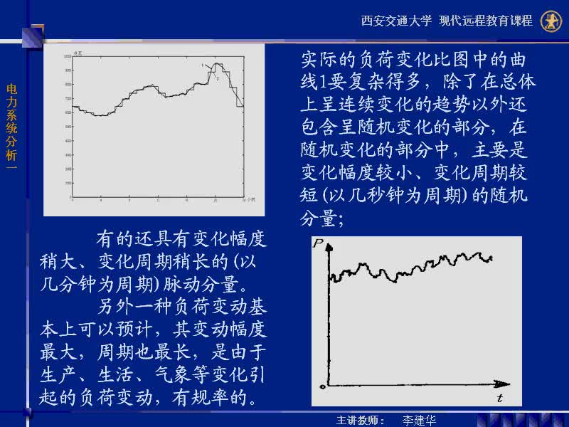 #硬聲創(chuàng)作季 #電力 電力系統(tǒng)穩(wěn)態(tài)分析-42-5.1電力系統(tǒng)的有功平衡-4