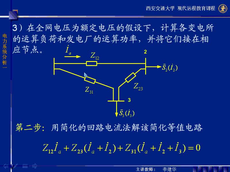 #硬聲創(chuàng)作季 #電力 電力系統(tǒng)穩(wěn)態(tài)分析-29-3.2.2環(huán)形網(wǎng)絡(luò)中的潮流計(jì)算-3