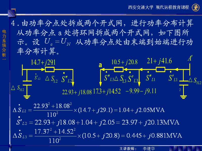 #硬声创作季 #电力 电力系统稳态分析-31-3.2.2环形网络中的潮流计算-3