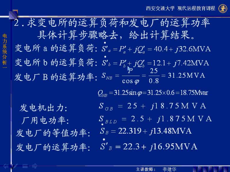 #硬聲創(chuàng)作季 #電力 電力系統(tǒng)穩(wěn)態(tài)分析-30-3.2.2環(huán)形網(wǎng)絡(luò)中的潮流計(jì)算-3