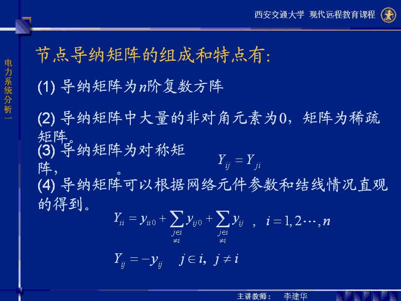 #硬聲創(chuàng)作季 #電力 電力系統(tǒng)穩(wěn)態(tài)分析-33-4.1電力網(wǎng)絡(luò)的數(shù)學(xué)模型-4