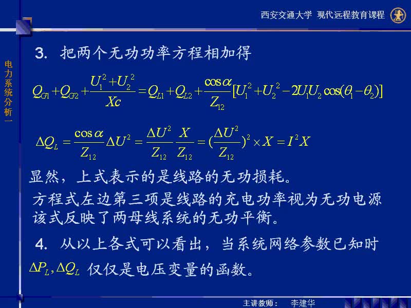 #硬声创作季 #电力 电力系统稳态分析-35-4.2潮流计算的节点功率方程-2