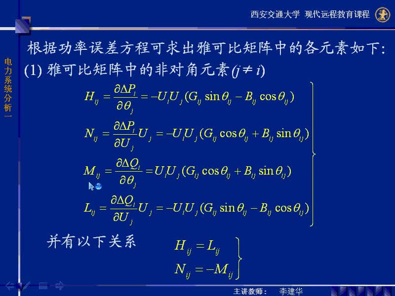 #硬聲創(chuàng)作季 #電力 電力系統(tǒng)穩(wěn)態(tài)分析-39-4.3潮流計算的牛頓-拉夫遜方法-3