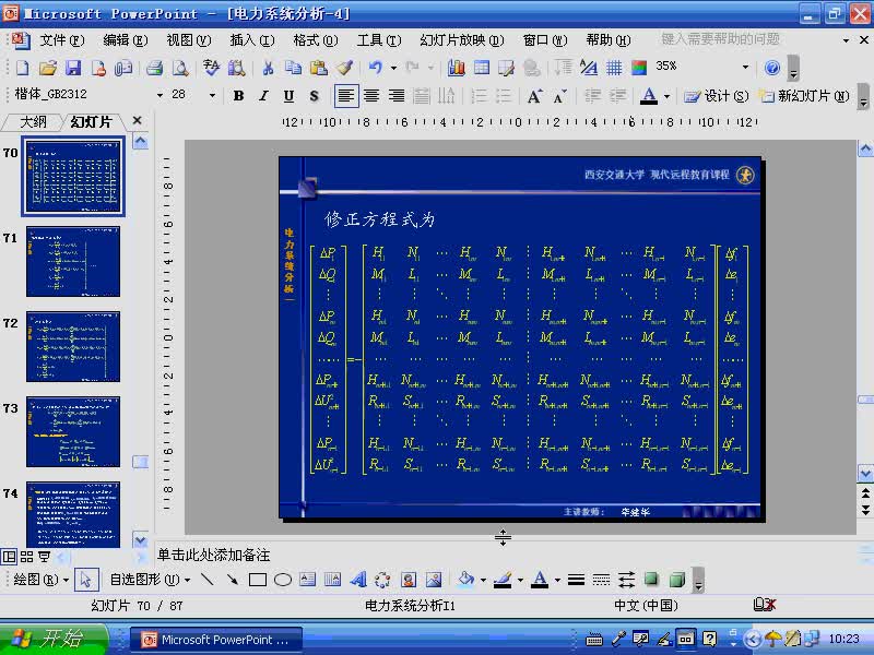 #硬聲創(chuàng)作季 #電力 電力系統(tǒng)穩(wěn)態(tài)分析-41-4.3潮流計算的牛頓-拉夫遜方法-1