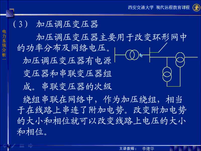 #硬聲創(chuàng)作季 #電力 電力系統(tǒng)穩(wěn)態(tài)分析-58-6.2電力系統(tǒng)的電壓調(diào)整-2