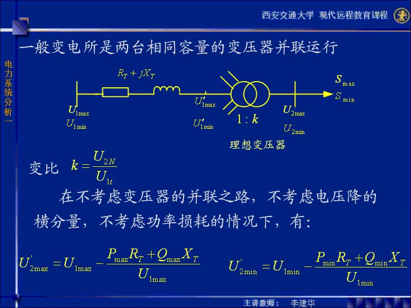 #硬聲創(chuàng)作季 #電力 電力系統(tǒng)穩(wěn)態(tài)分析-56-6.2電力系統(tǒng)的電壓調整-4