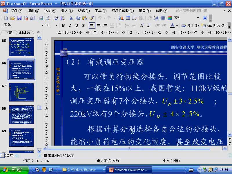 #硬声创作季 #电力 电力系统稳态分析-58-6.2电力系统的电压调整-1