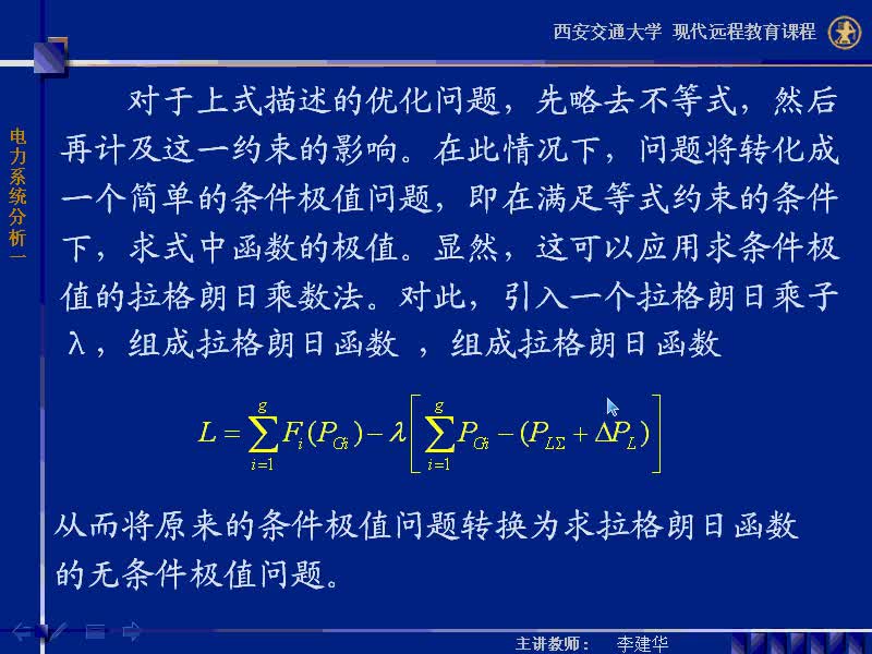 #硬聲創(chuàng)作季 #電力 電力系統(tǒng)穩(wěn)態(tài)分析-45-5.2電力系統(tǒng)中有功功率的最優(yōu)分配-2