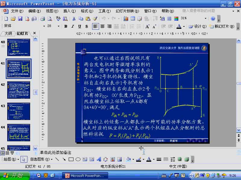 #硬聲創(chuàng)作季 #電力 電力系統(tǒng)穩(wěn)態(tài)分析-46-5.2電力系統(tǒng)中有功功率的最優(yōu)分配-1