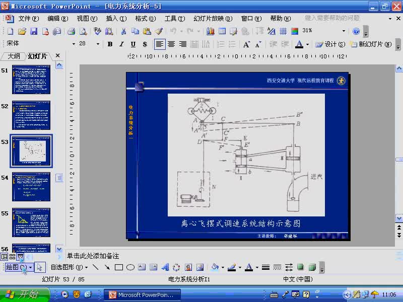 #硬聲創(chuàng)作季 #電力 電力系統(tǒng)穩(wěn)態(tài)分析-48-5.3電力系統(tǒng)的頻率調(diào)整-1