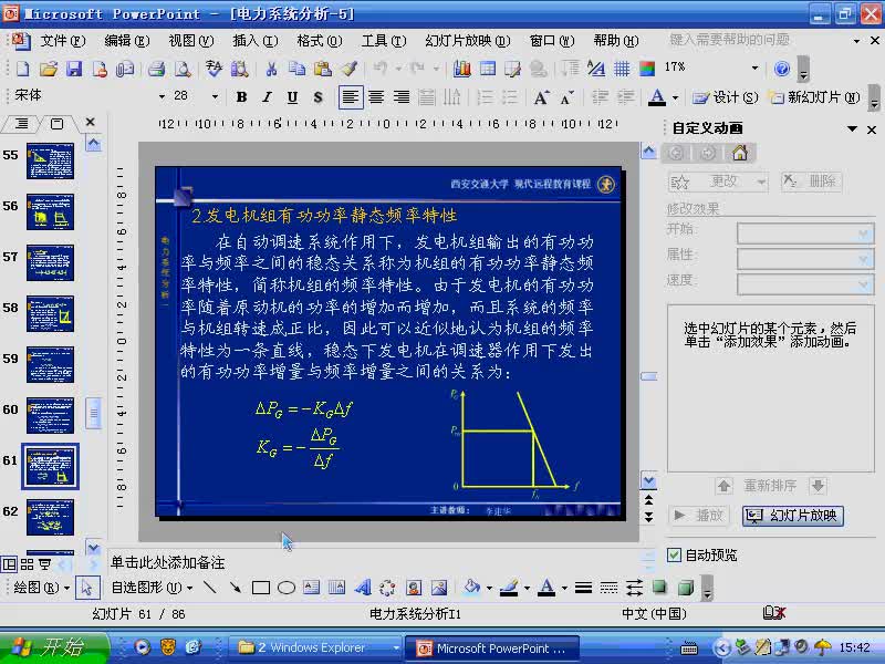 #硬聲創(chuàng)作季 #電力 電力系統(tǒng)穩(wěn)態(tài)分析-49-5.3電力系統(tǒng)的頻率調(diào)整-1