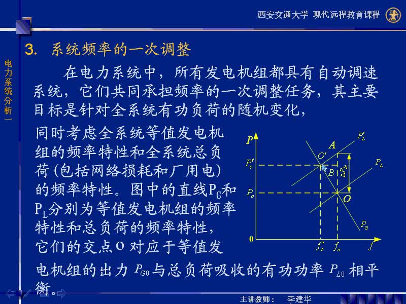 #硬声创作季 #电力 电力系统稳态分析-49-5.3电力系统的频率调整-4