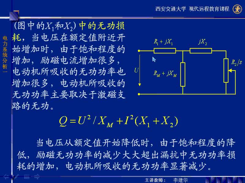 #硬声创作季 #电力 电力系统稳态分析-52-6.1电力系统无功功率的平衡-3
