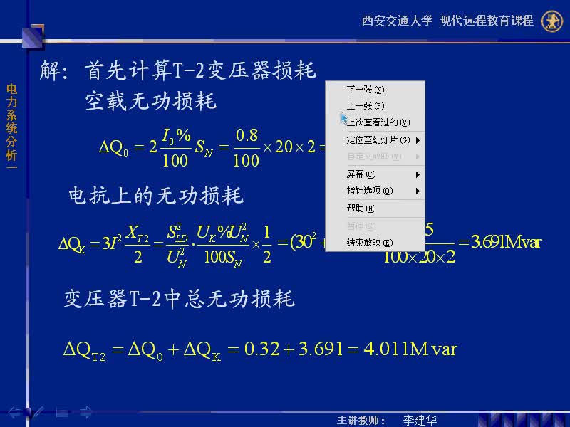 #硬声创作季 #电力 电力系统稳态分析-54-6.1电力系统无功功率的平衡-3