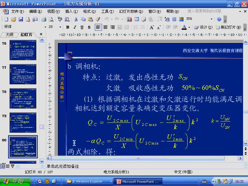 #硬声创作季 #电力 电力系统稳态分析-59-6.2电力系统的电压调整-1
