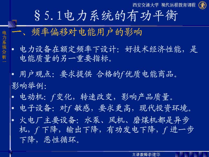 #硬聲創(chuàng)作季 #電力 電力系統(tǒng)穩(wěn)態(tài)分析-42-5.1電力系統(tǒng)的有功平衡-2