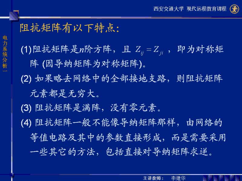 #硬聲創(chuàng)作季 #電力 電力系統(tǒng)穩(wěn)態(tài)分析-34-4.2潮流計(jì)算的節(jié)點(diǎn)功率方程-3