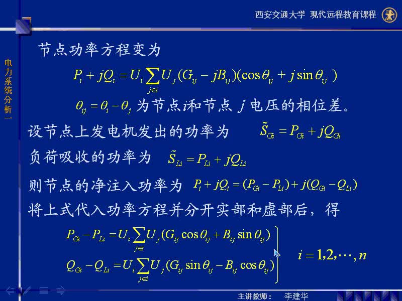 #硬聲創(chuàng)作季 #電力 電力系統(tǒng)穩(wěn)態(tài)分析-36-4.3潮流計算的牛頓-拉夫遜方法-2