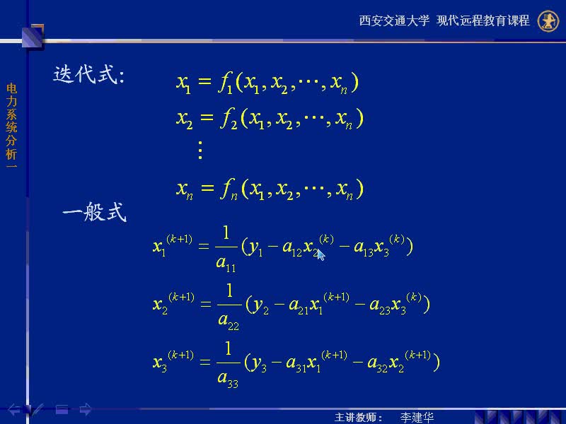 #硬聲創(chuàng)作季 #電力 電力系統(tǒng)穩(wěn)態(tài)分析-37-4.3潮流計(jì)算的牛頓-拉夫遜方法-2