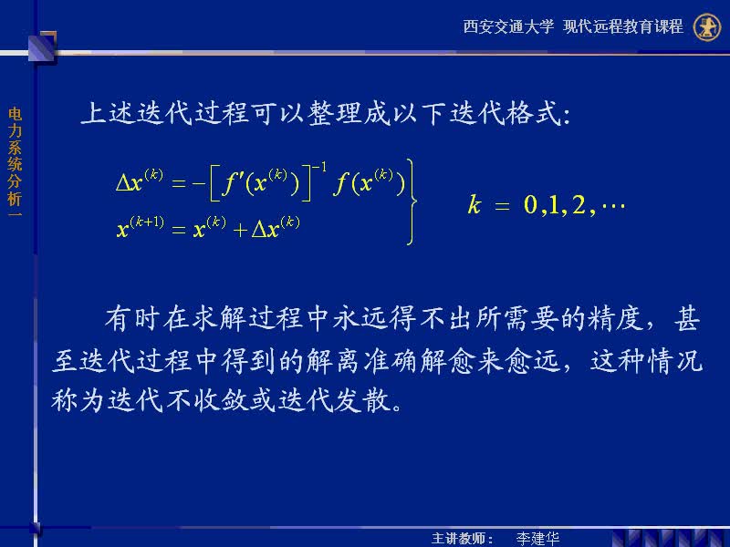 #硬聲創(chuàng)作季 #電力 電力系統(tǒng)穩(wěn)態(tài)分析-37-4.3潮流計(jì)算的牛頓-拉夫遜方法-4