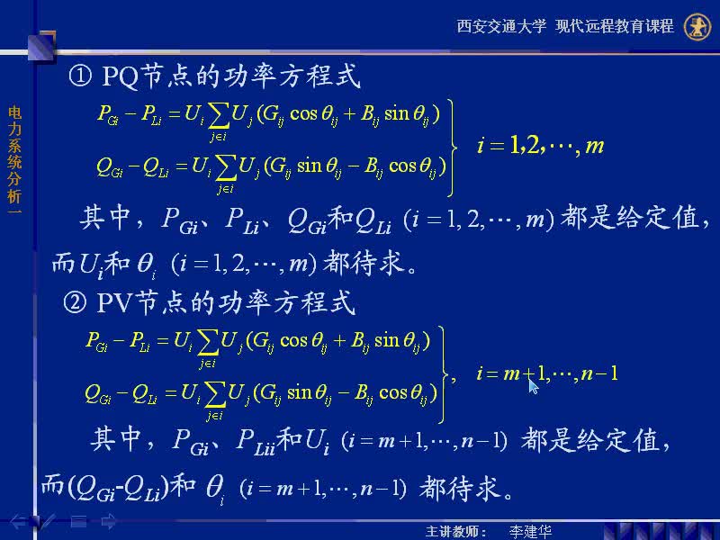 #硬聲創(chuàng)作季 #電力 電力系統(tǒng)穩(wěn)態(tài)分析-38-4.3潮流計(jì)算的牛頓-拉夫遜方法-3