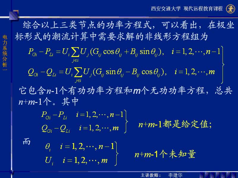 #硬聲創(chuàng)作季 #電力 電力系統穩(wěn)態(tài)分析-38-4.3潮流計算的牛頓-拉夫遜方法-4