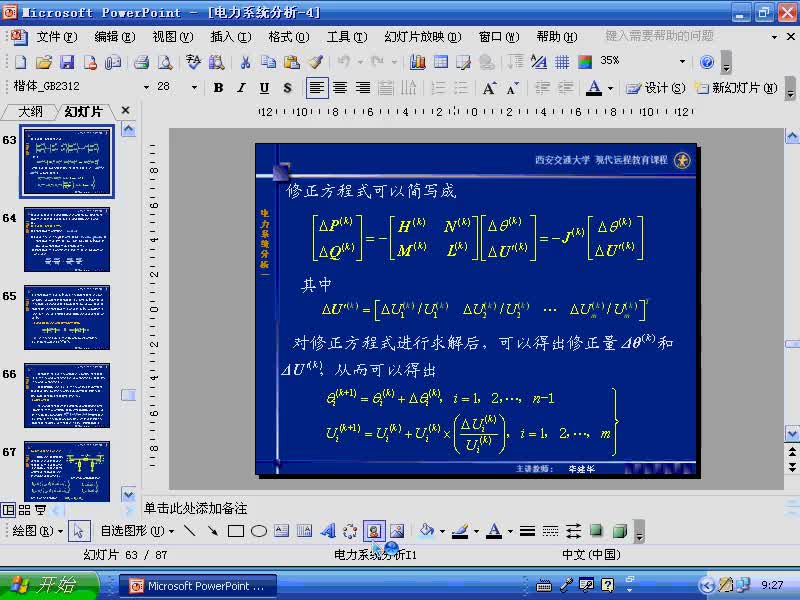 #硬聲創(chuàng)作季 #電力 電力系統(tǒng)穩(wěn)態(tài)分析-40-4.3潮流計算的牛頓-拉夫遜方法-1